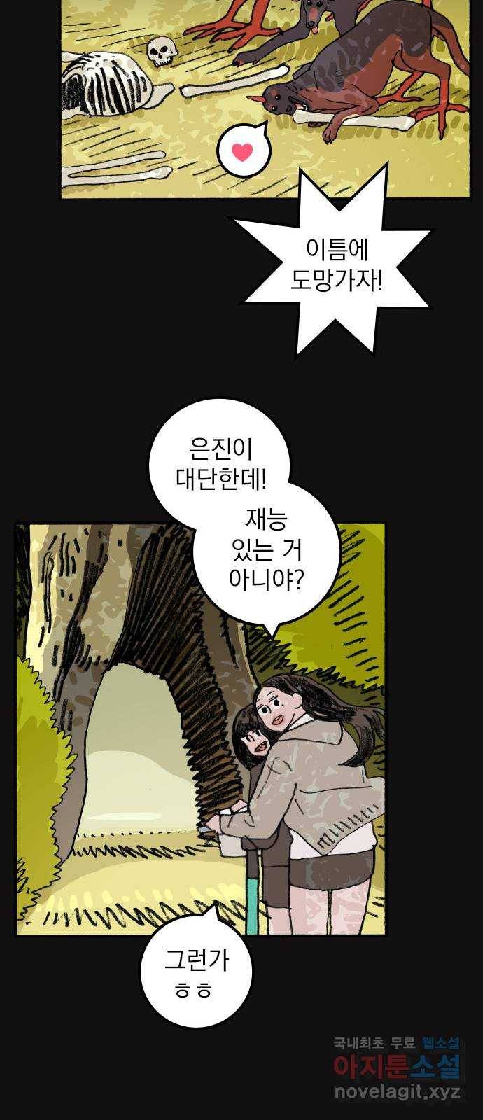 지옥급식 67화. 학생회(19) 40