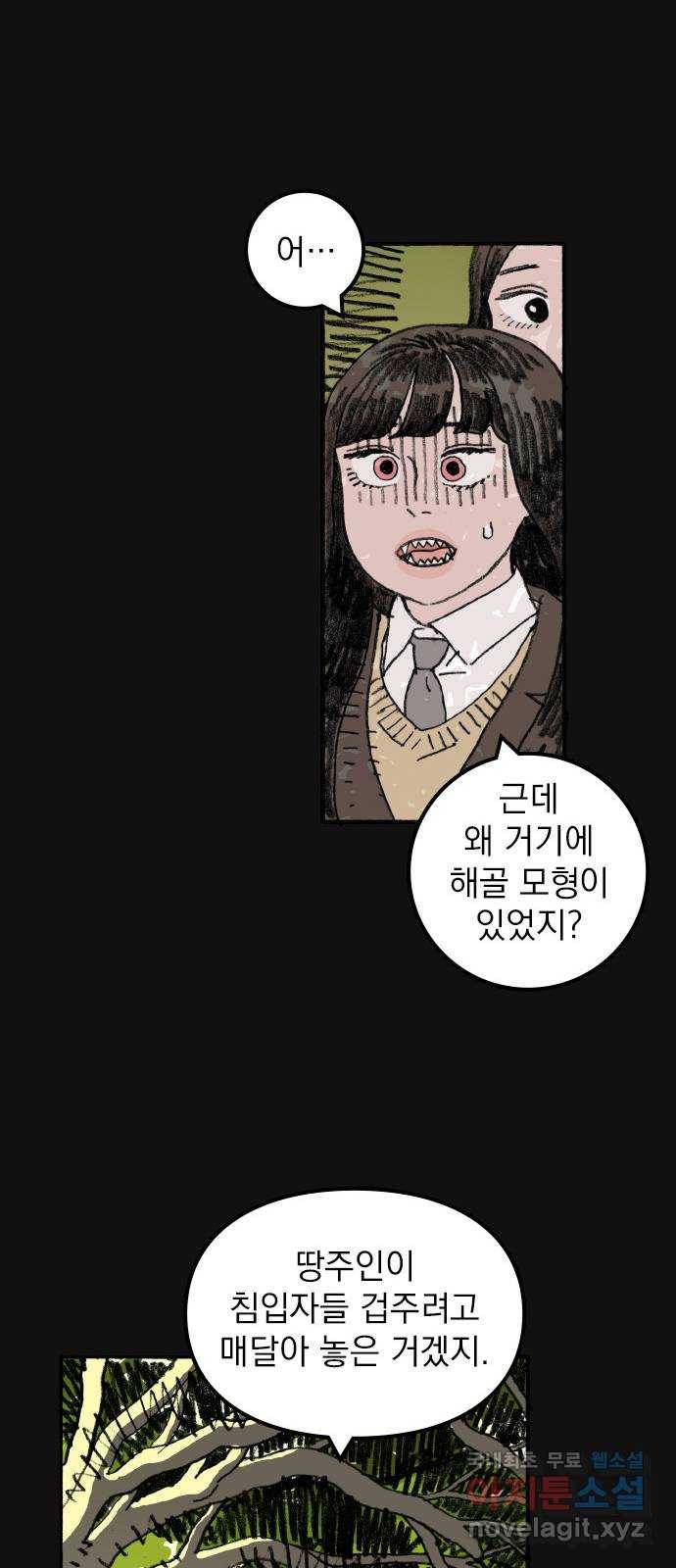 지옥급식 67화. 학생회(19) 41