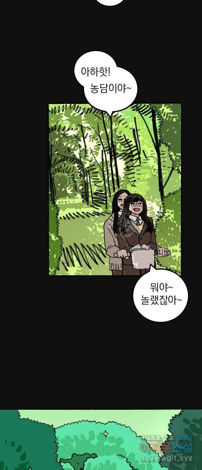 지옥급식 67화. 학생회(19) 43
