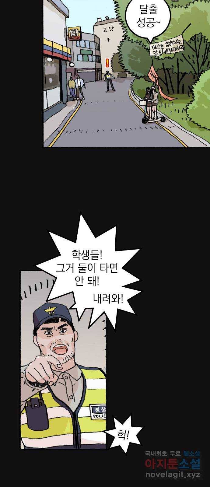 지옥급식 67화. 학생회(19) 48