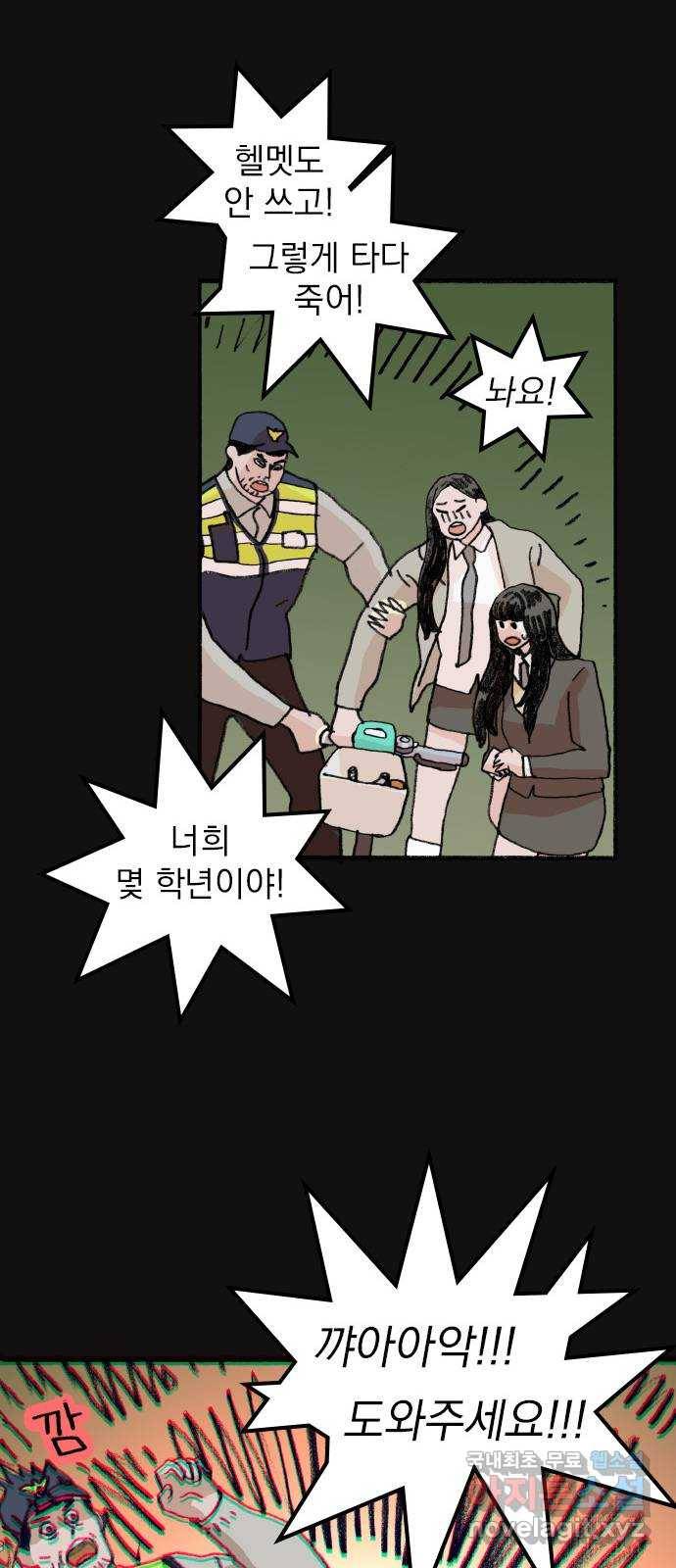 지옥급식 67화. 학생회(19) 49