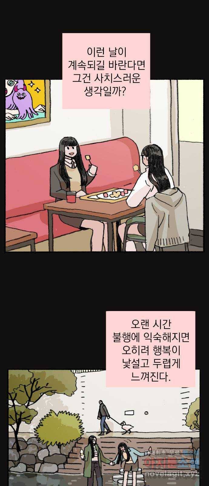 지옥급식 67화. 학생회(19) 53