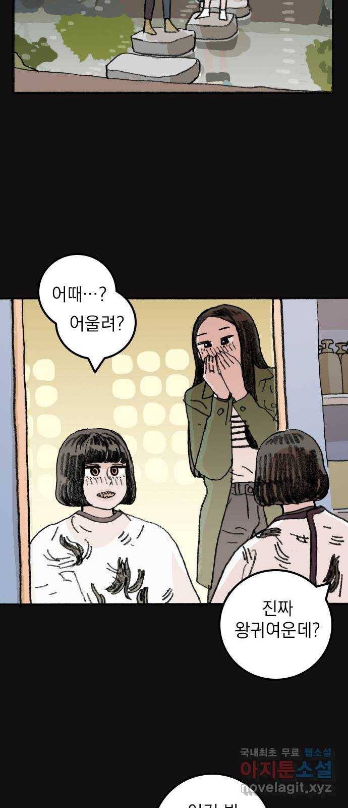 지옥급식 67화. 학생회(19) 54