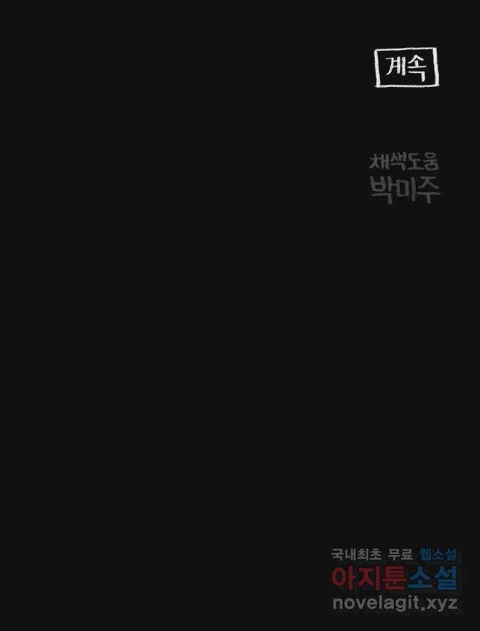 지옥급식 67화. 학생회(19) 58