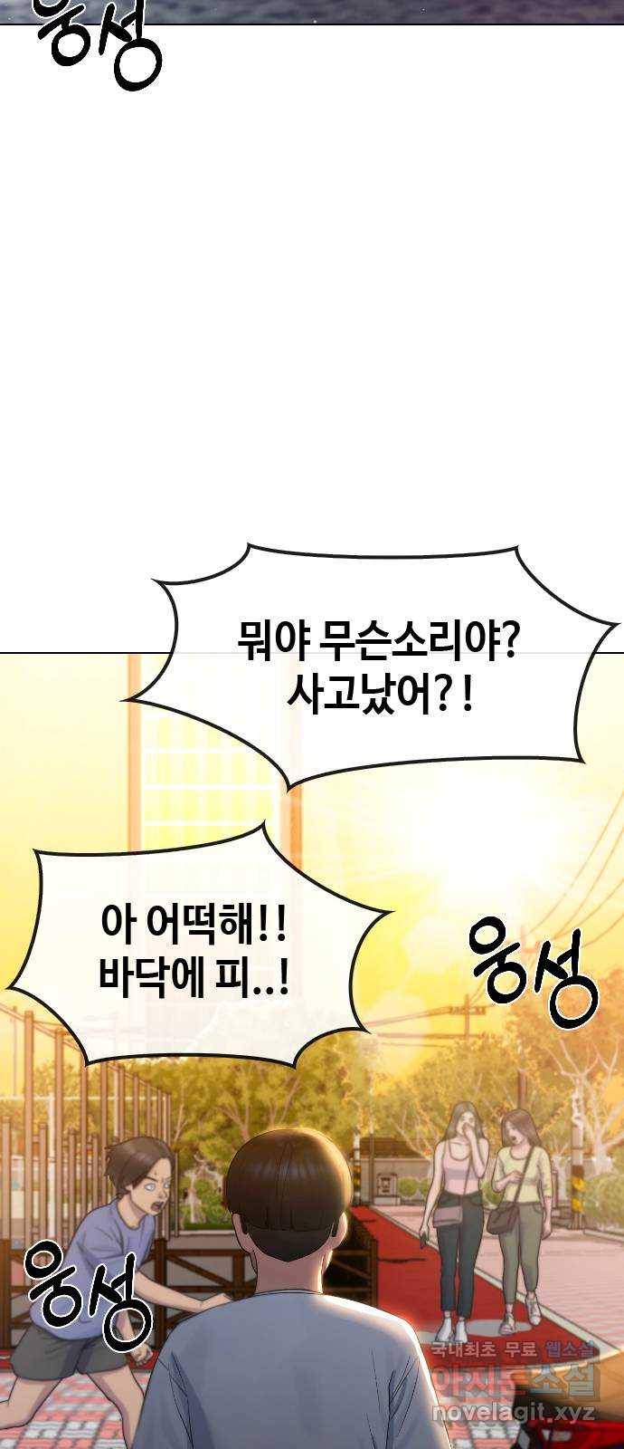 최면학교 63. 자연재해 7