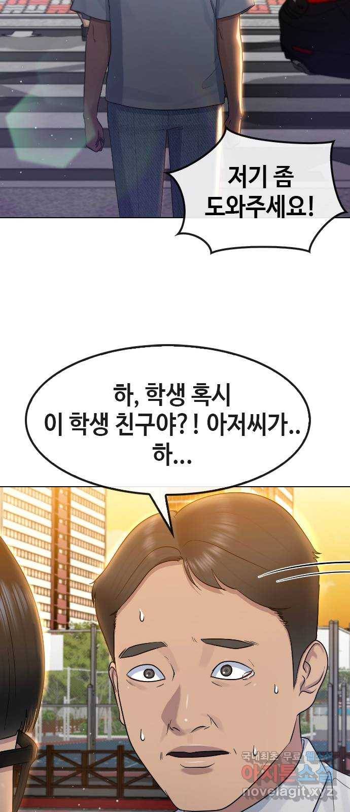 최면학교 63. 자연재해 8