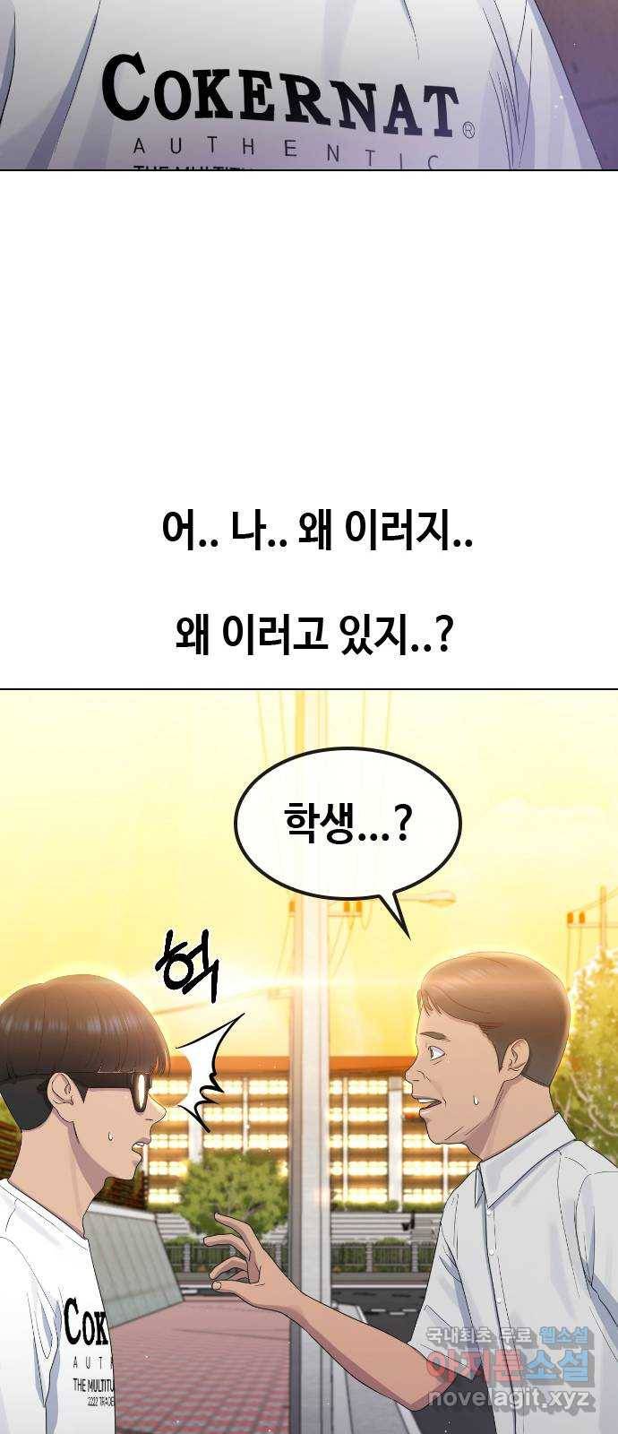 최면학교 63. 자연재해 10