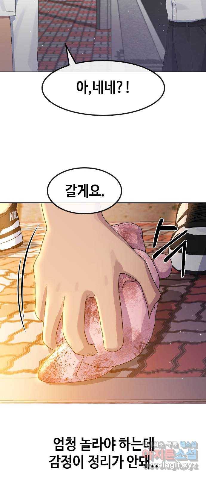 최면학교 63. 자연재해 11