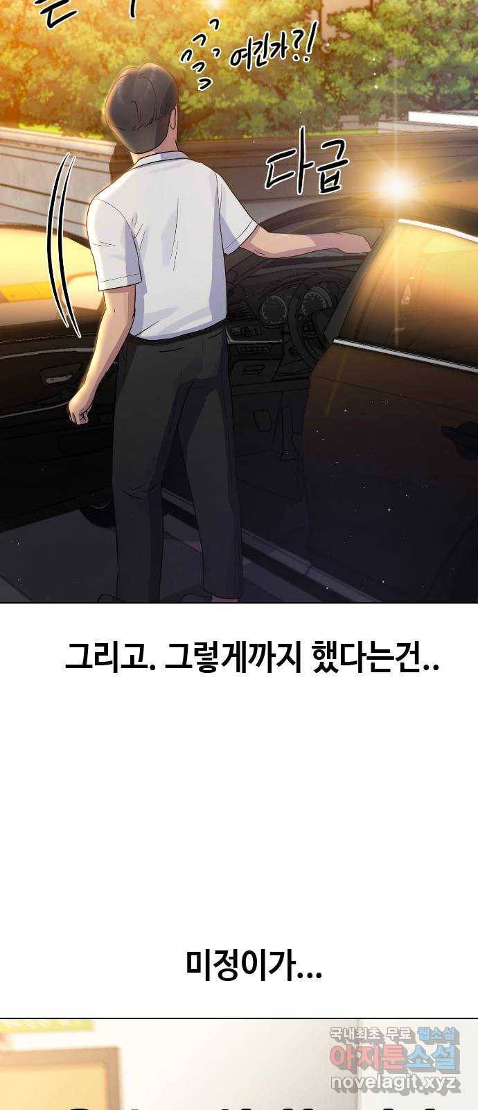 최면학교 63. 자연재해 17