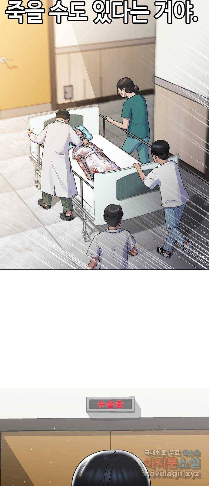 최면학교 63. 자연재해 18