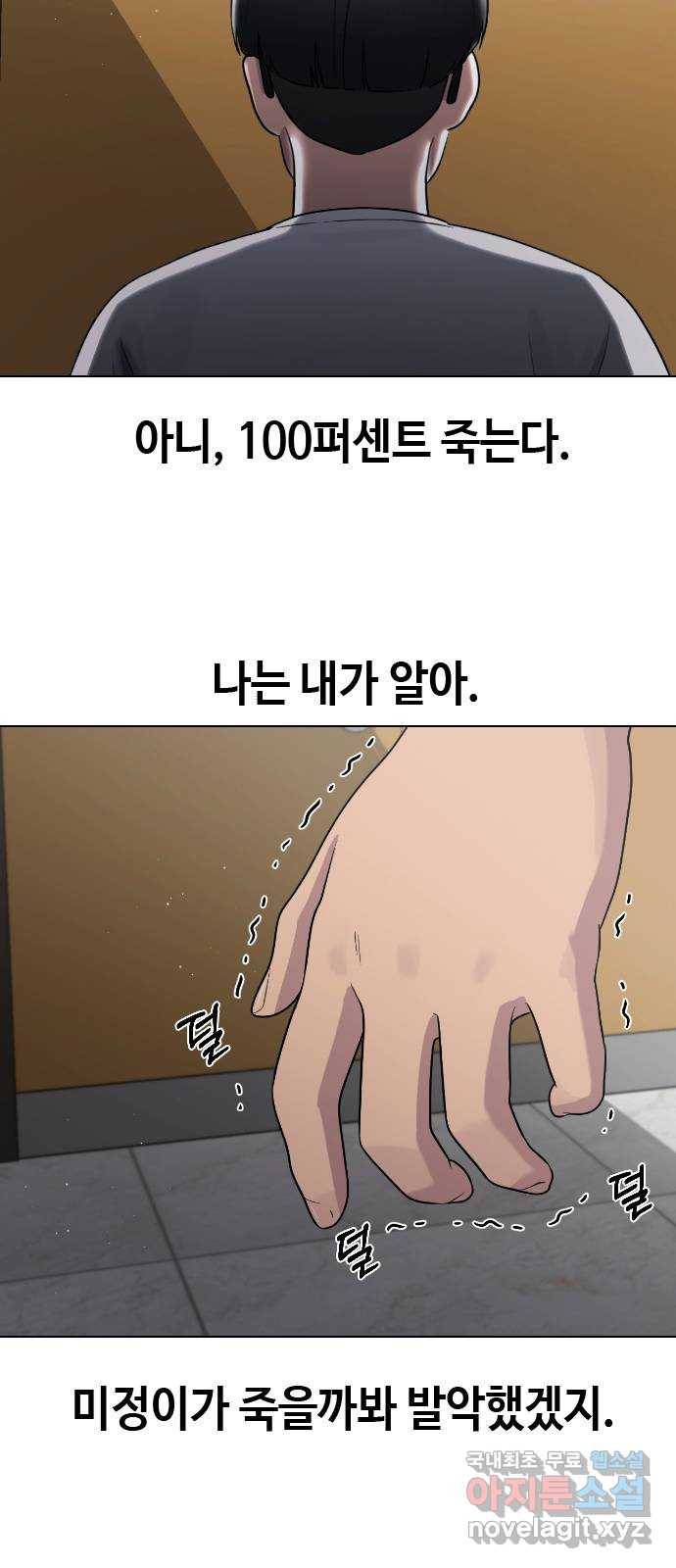 최면학교 63. 자연재해 19