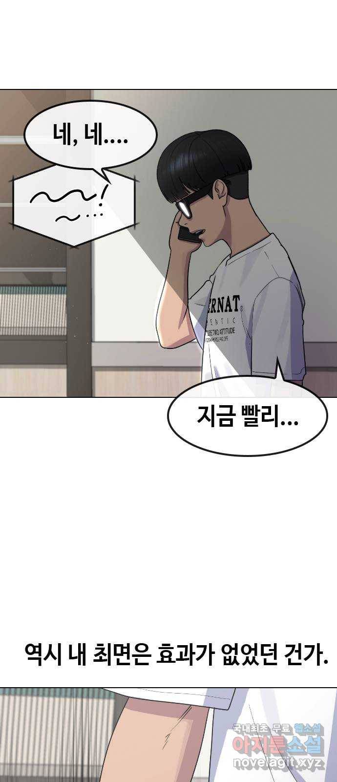 최면학교 63. 자연재해 20