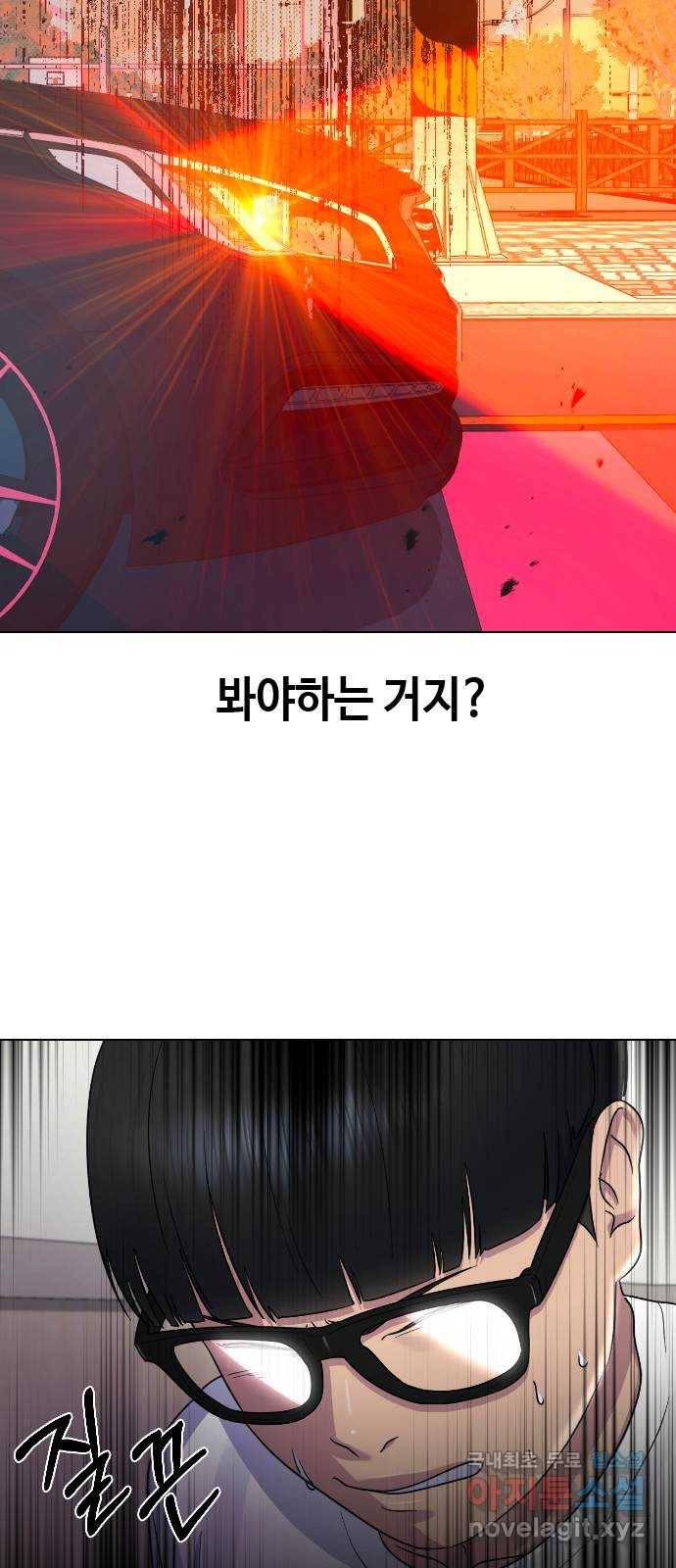 최면학교 63. 자연재해 25