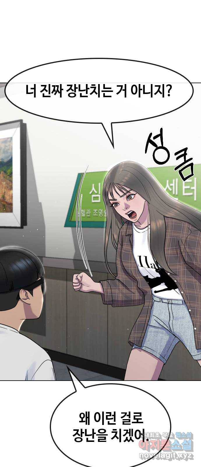 최면학교 63. 자연재해 39