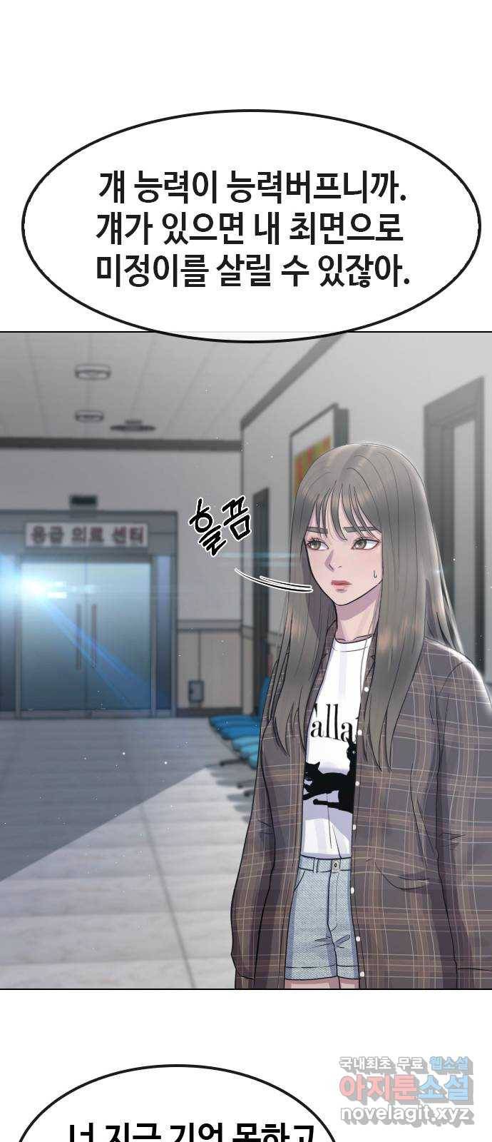 최면학교 63. 자연재해 42