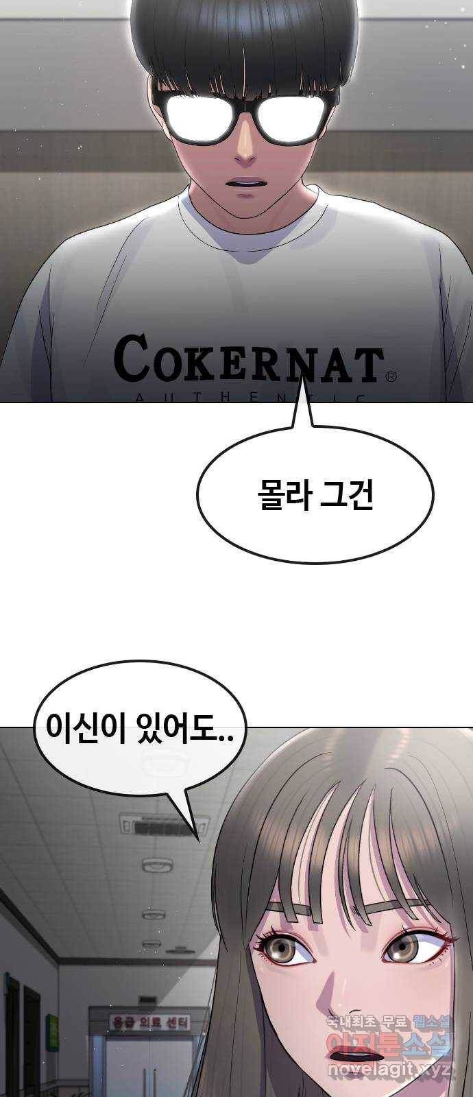 최면학교 63. 자연재해 44