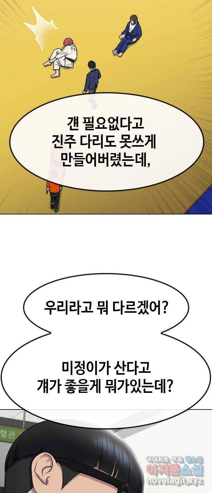 최면학교 63. 자연재해 48