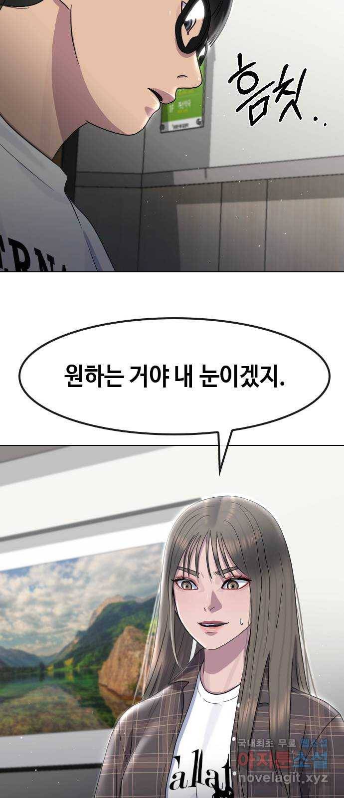 최면학교 63. 자연재해 49