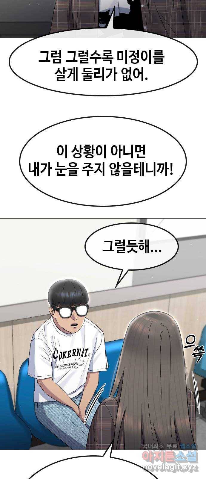 최면학교 63. 자연재해 50
