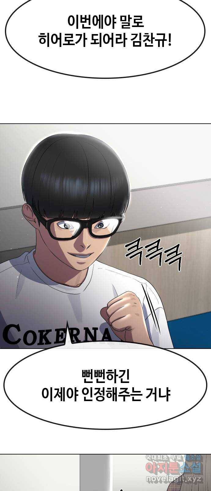 최면학교 63. 자연재해 52