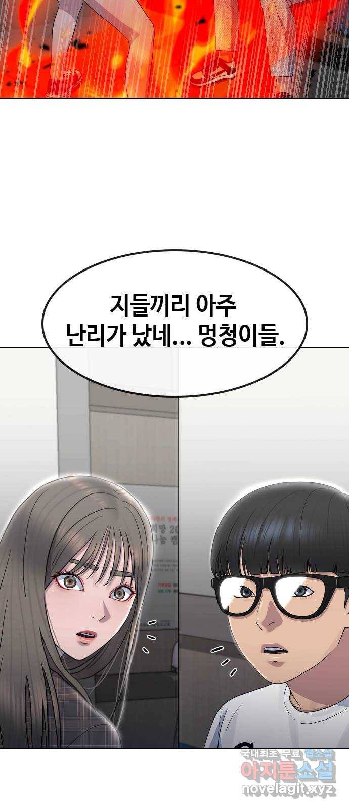 최면학교 63. 자연재해 54