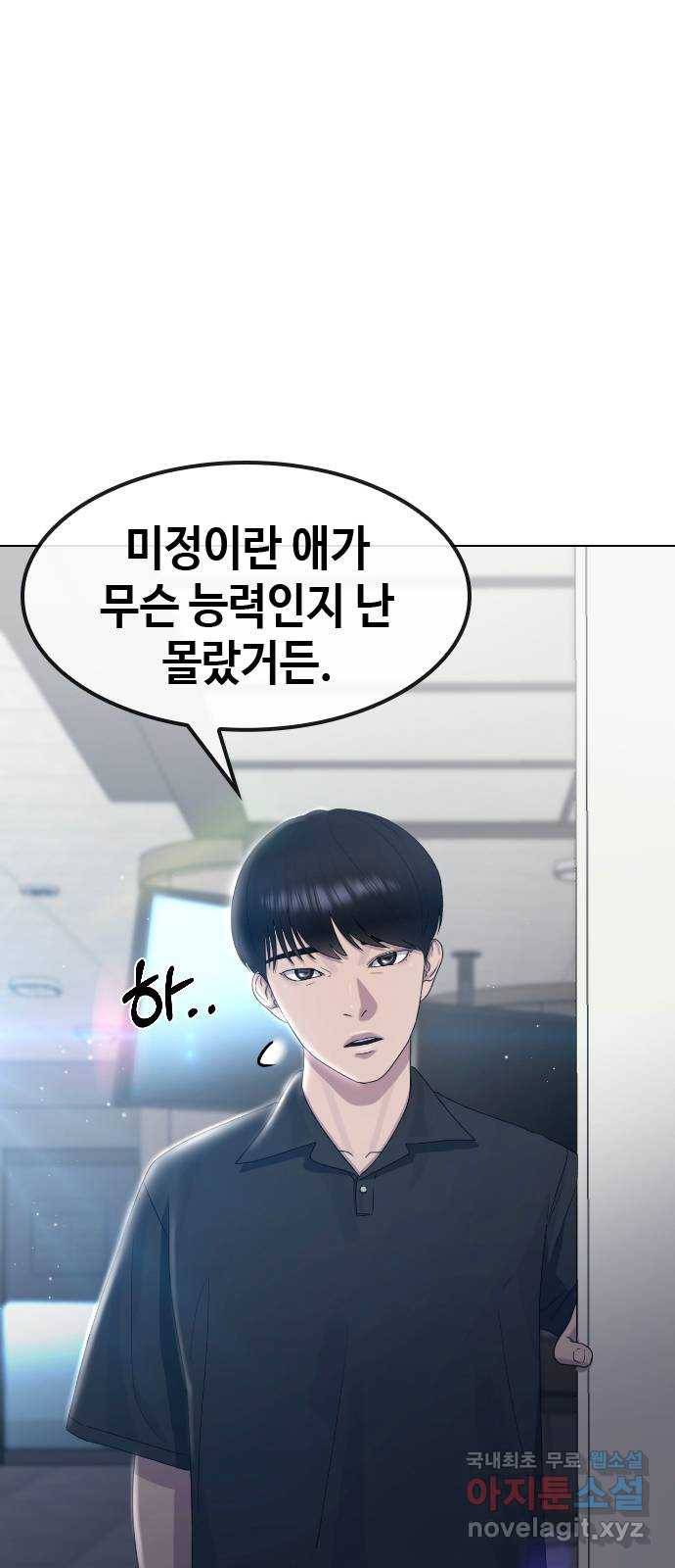 최면학교 63. 자연재해 55