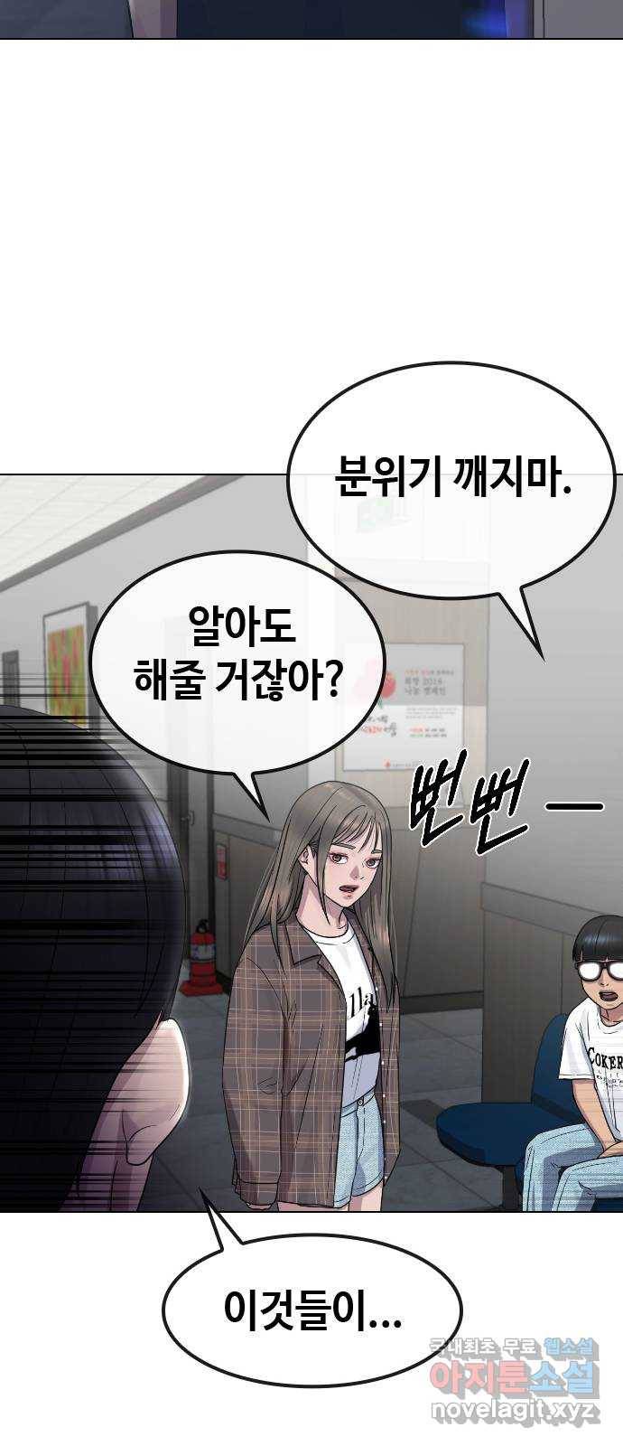 최면학교 63. 자연재해 56