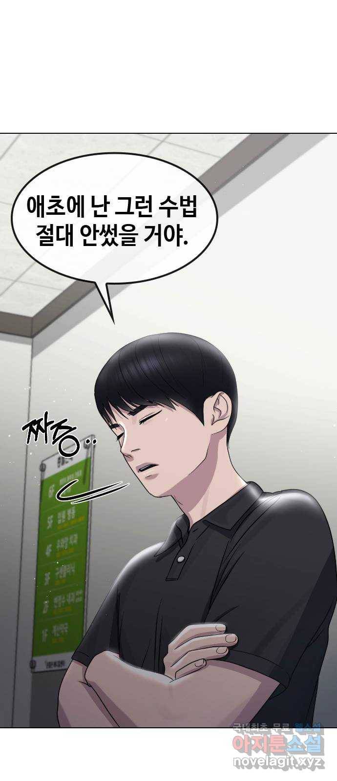 최면학교 63. 자연재해 57
