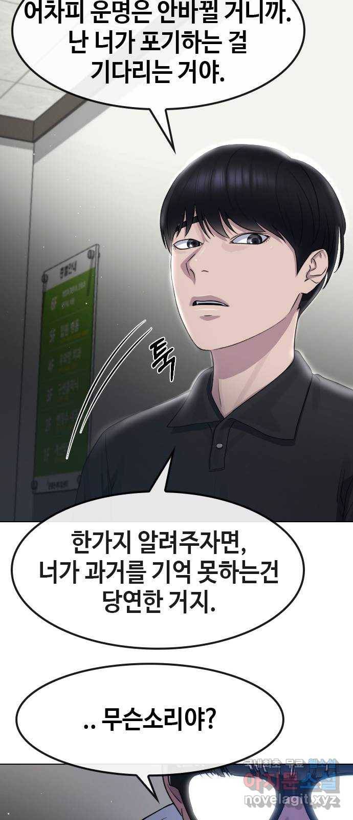 최면학교 63. 자연재해 59