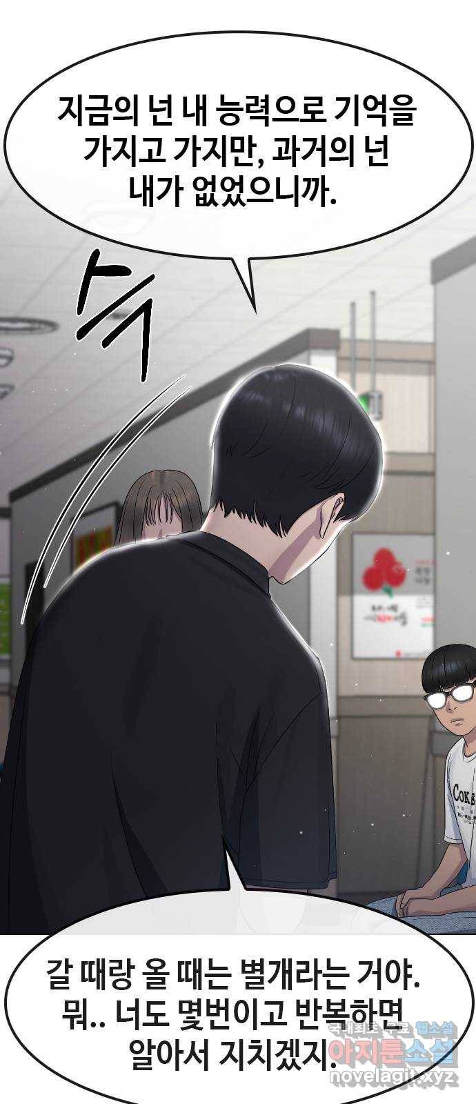 최면학교 63. 자연재해 61