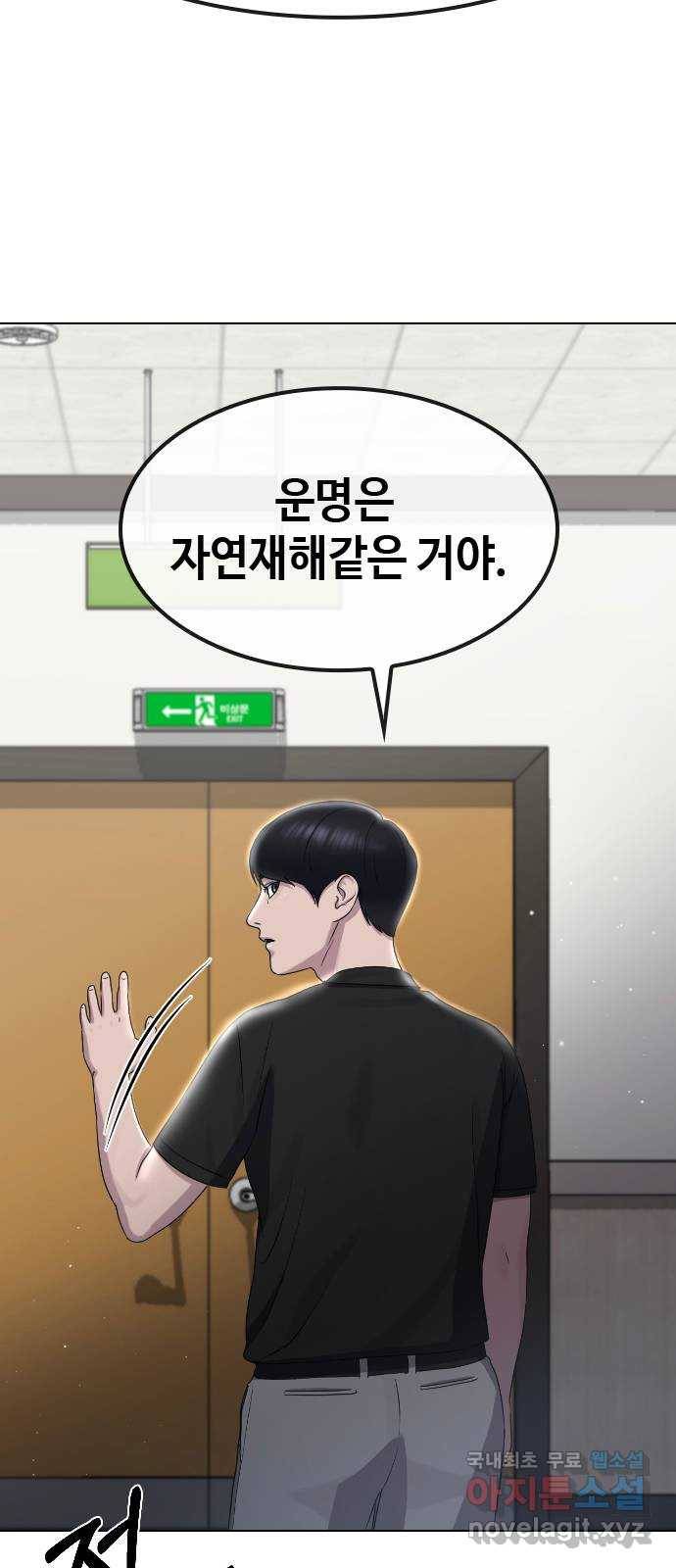 최면학교 63. 자연재해 62