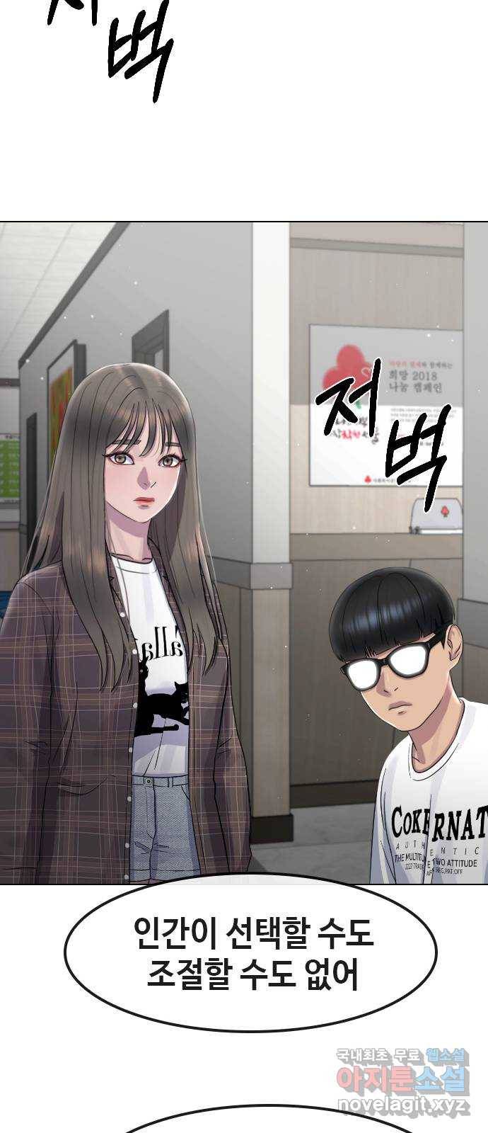 최면학교 63. 자연재해 63