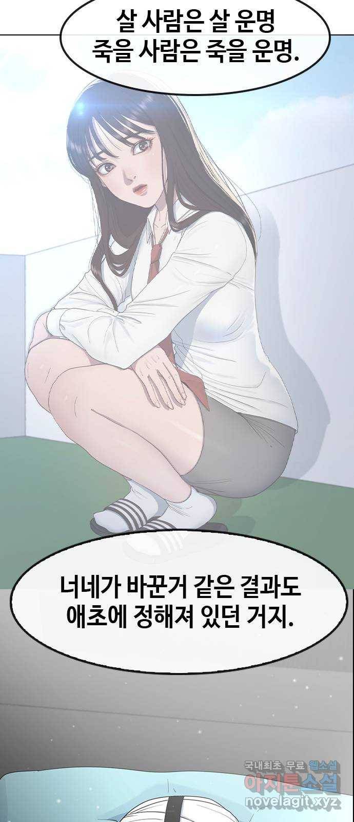 최면학교 63. 자연재해 64