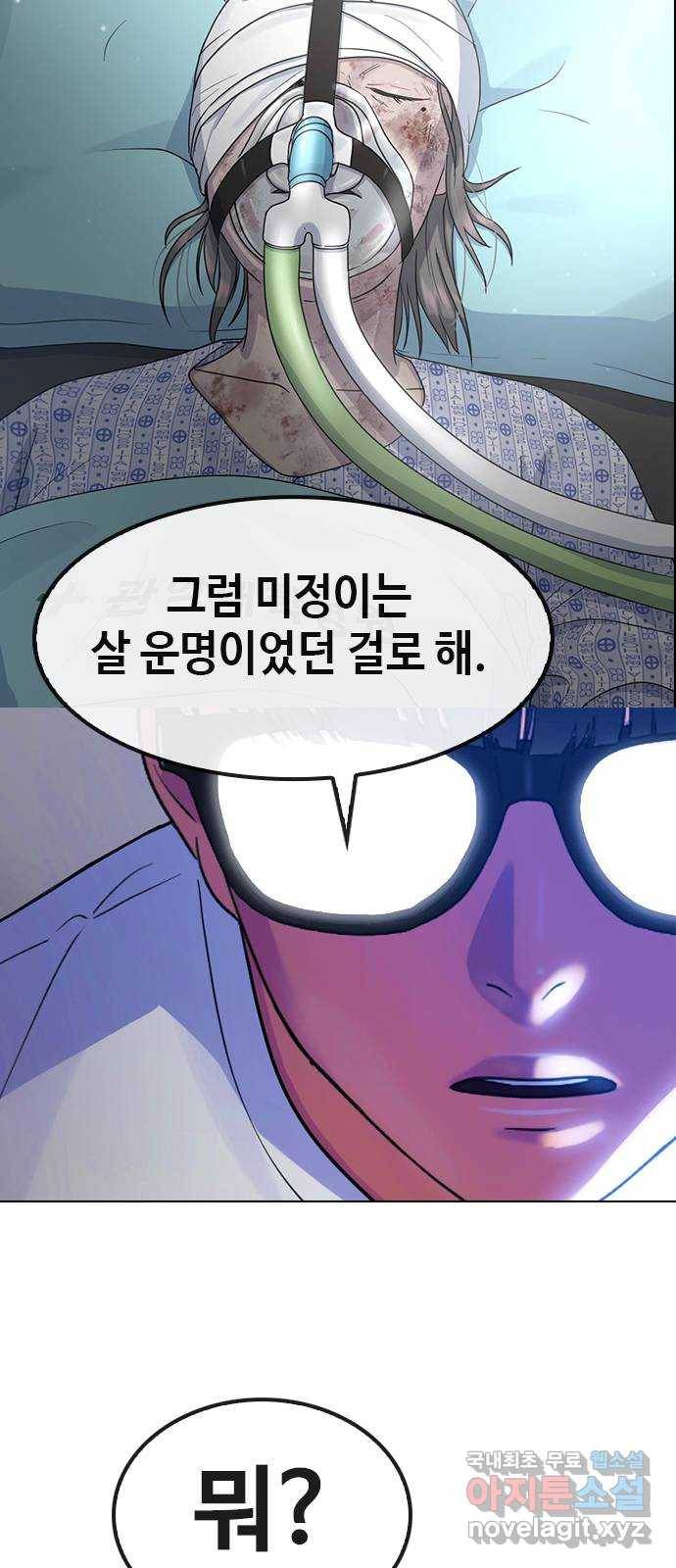 최면학교 63. 자연재해 65
