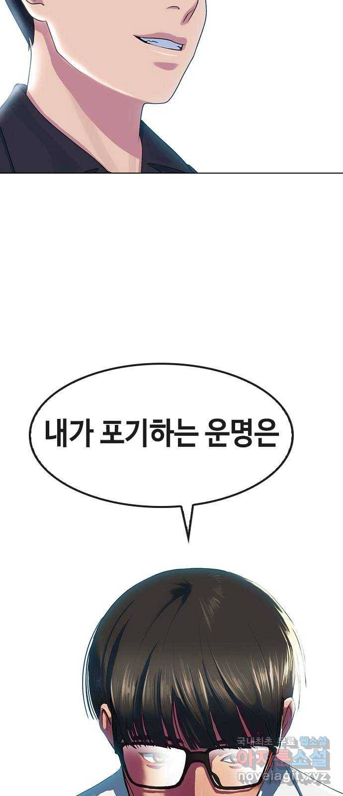 최면학교 63. 자연재해 70