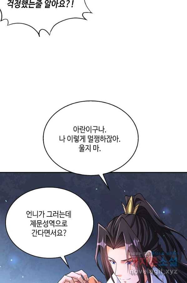 10만 년째 오늘을 살던 놈 90화 7