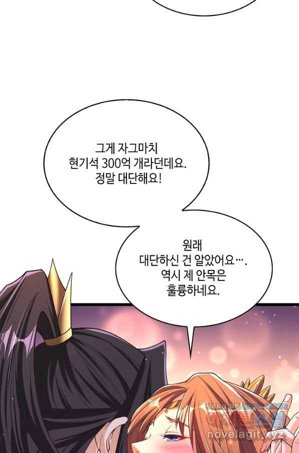 10만 년째 오늘을 살던 놈 90화 9