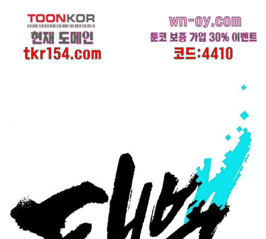 태백 : 튜토리얼 맨 106화 1