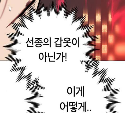 태백 : 튜토리얼 맨 106화 76