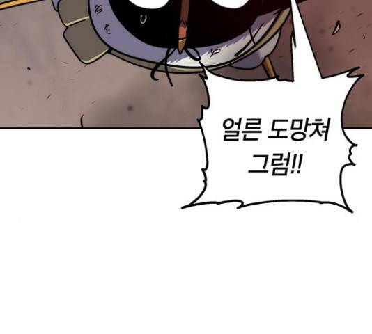 태백 : 튜토리얼 맨 106화 91