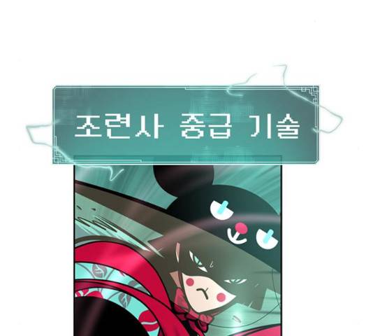 태백 : 튜토리얼 맨 106화 92