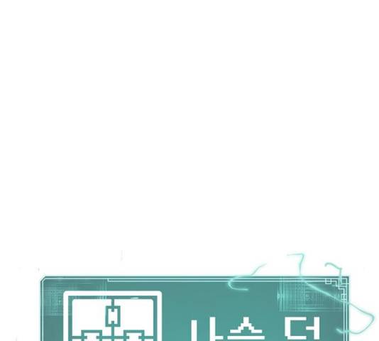 태백 : 튜토리얼 맨 106화 94