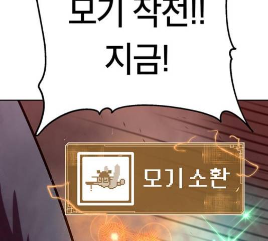 태백 : 튜토리얼 맨 106화 98