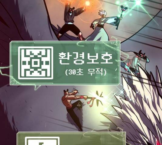 태백 : 튜토리얼 맨 106화 99