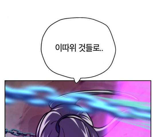태백 : 튜토리얼 맨 106화 101