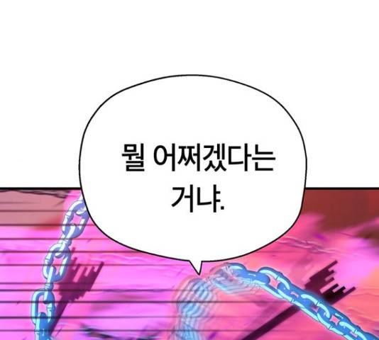 태백 : 튜토리얼 맨 106화 103