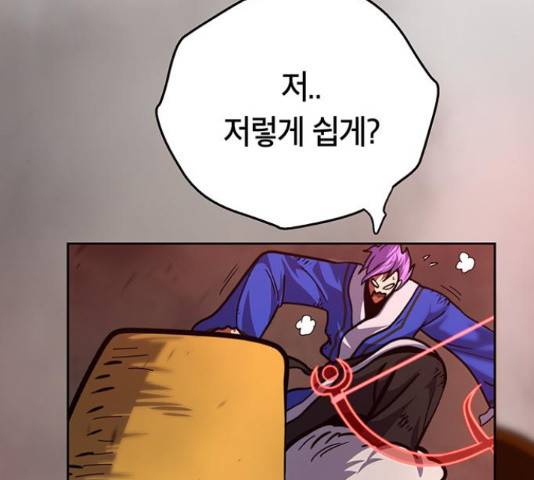 태백 : 튜토리얼 맨 106화 106