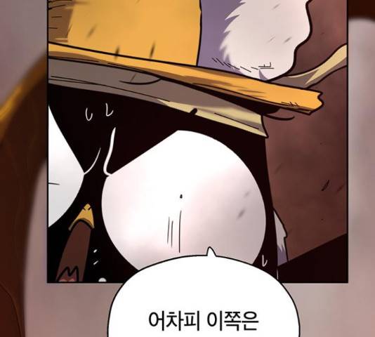 태백 : 튜토리얼 맨 106화 107