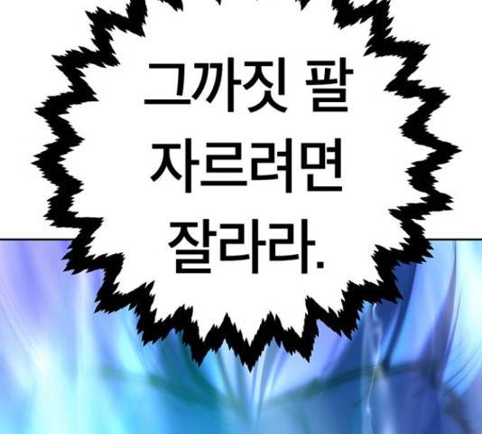 태백 : 튜토리얼 맨 106화 189