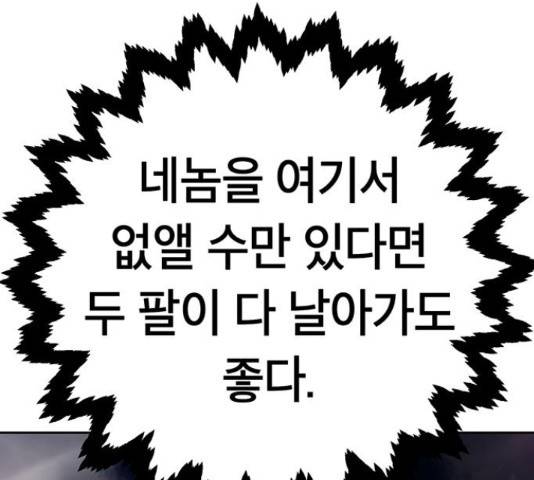 태백 : 튜토리얼 맨 106화 192